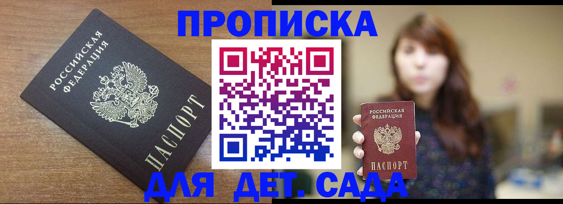 прописка поиск в Краснокаменске