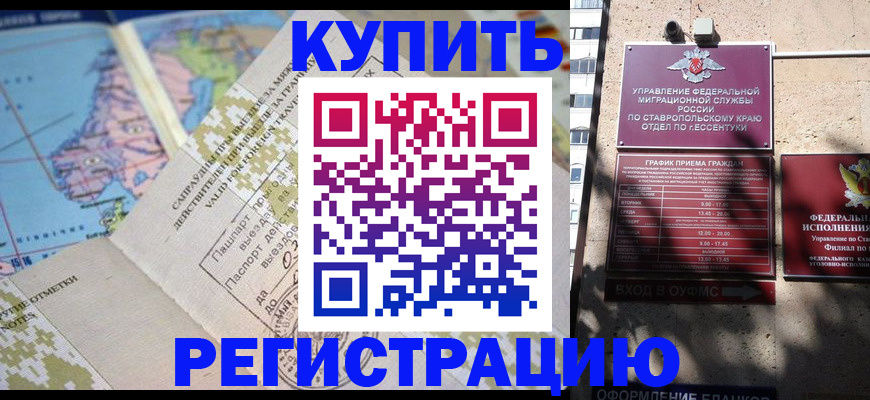 прописка паспорт в Краснокаменске