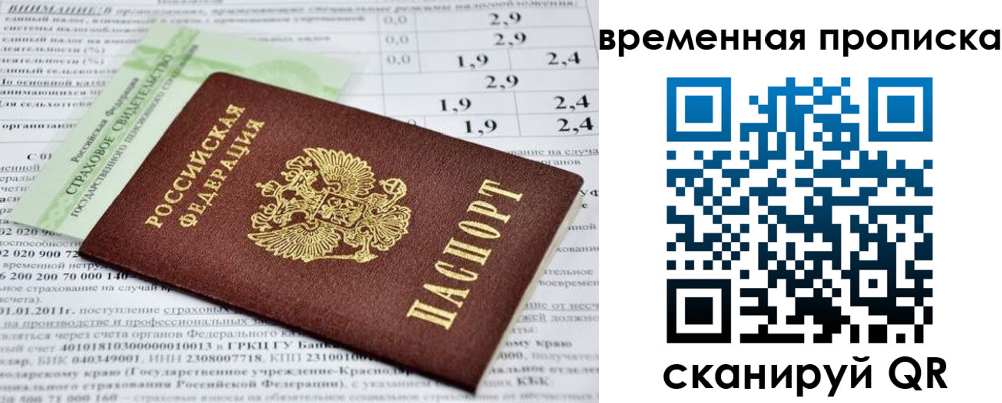 временная прописка в Краснокаменске