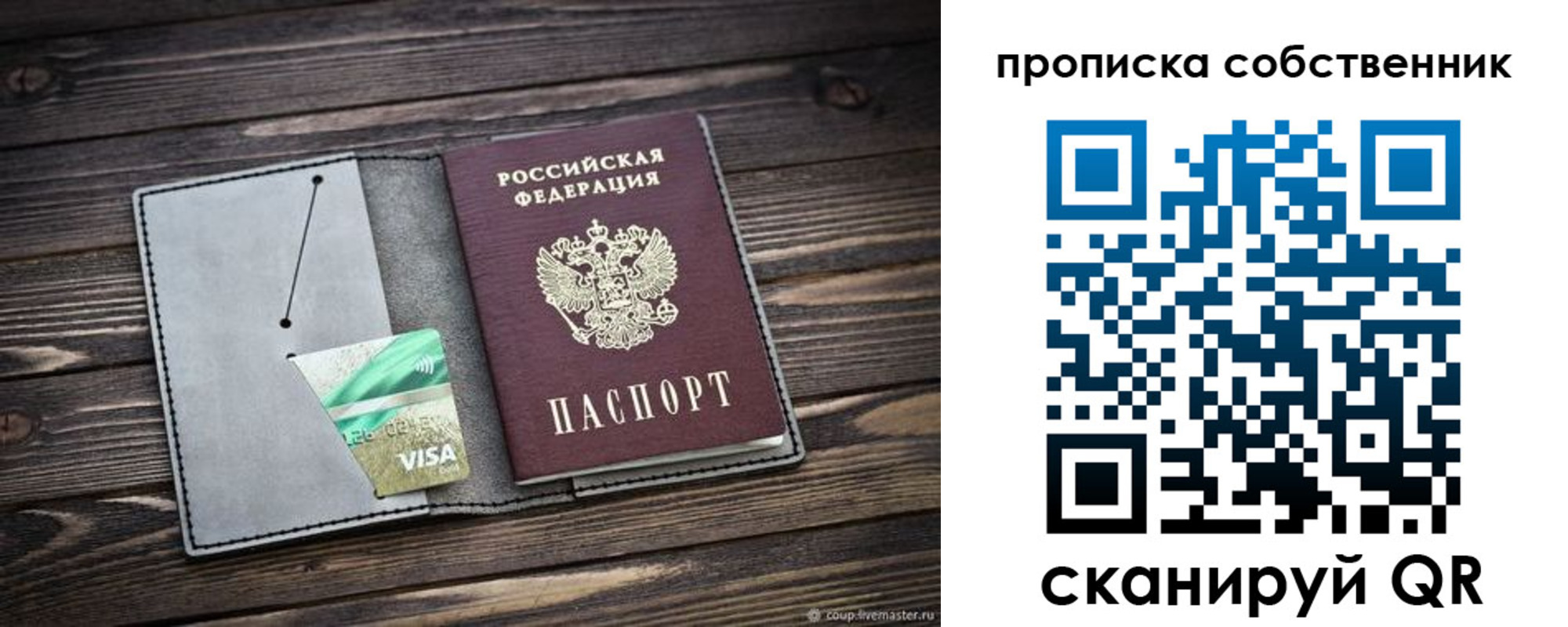прописка в Краснокаменске