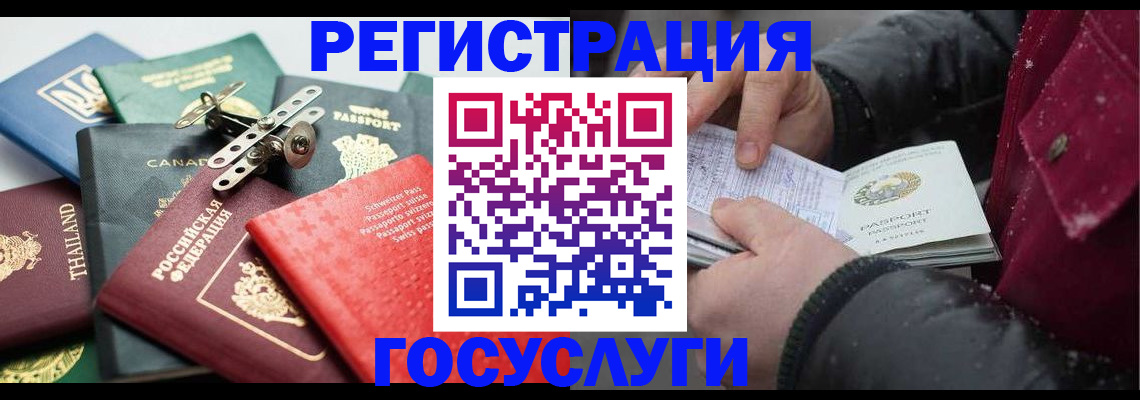 прописка 2025 в Краснокаменске