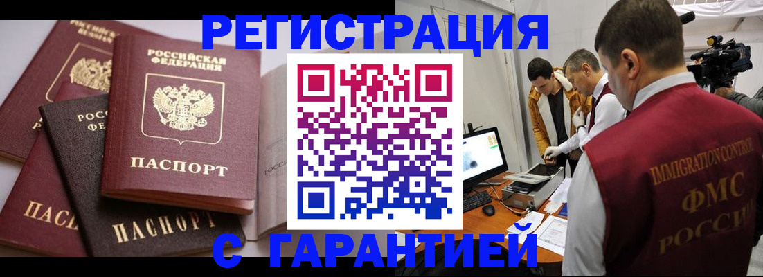 миграционный учет в Краснокаменске