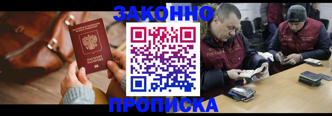 прописка для кредита в Краснокаменске