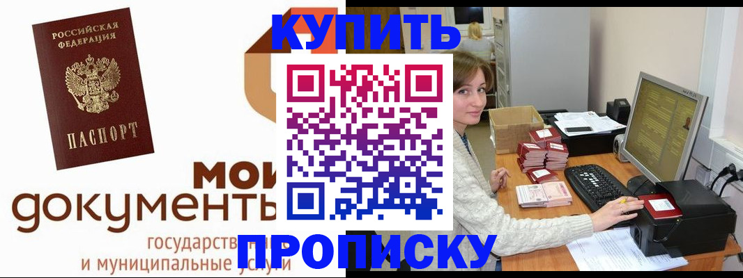 прописка от собственника в Краснокаменске