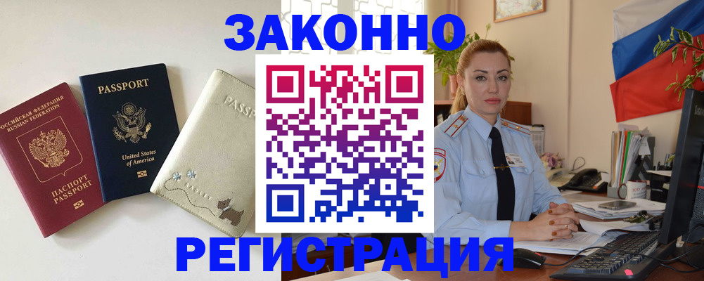 прописка ребенка в Краснокаменске