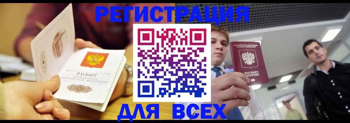 временная прописка в Краснокаменске