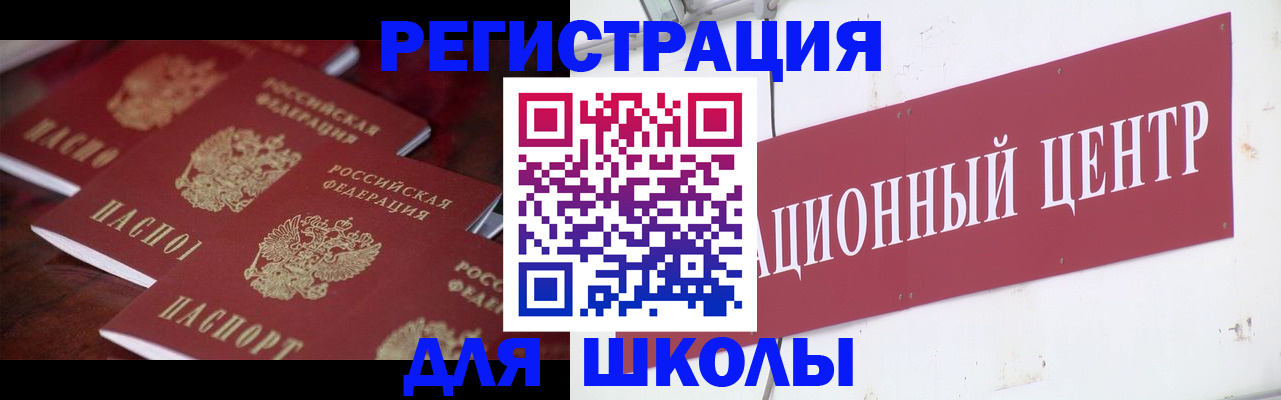 прописка в Краснокаменске